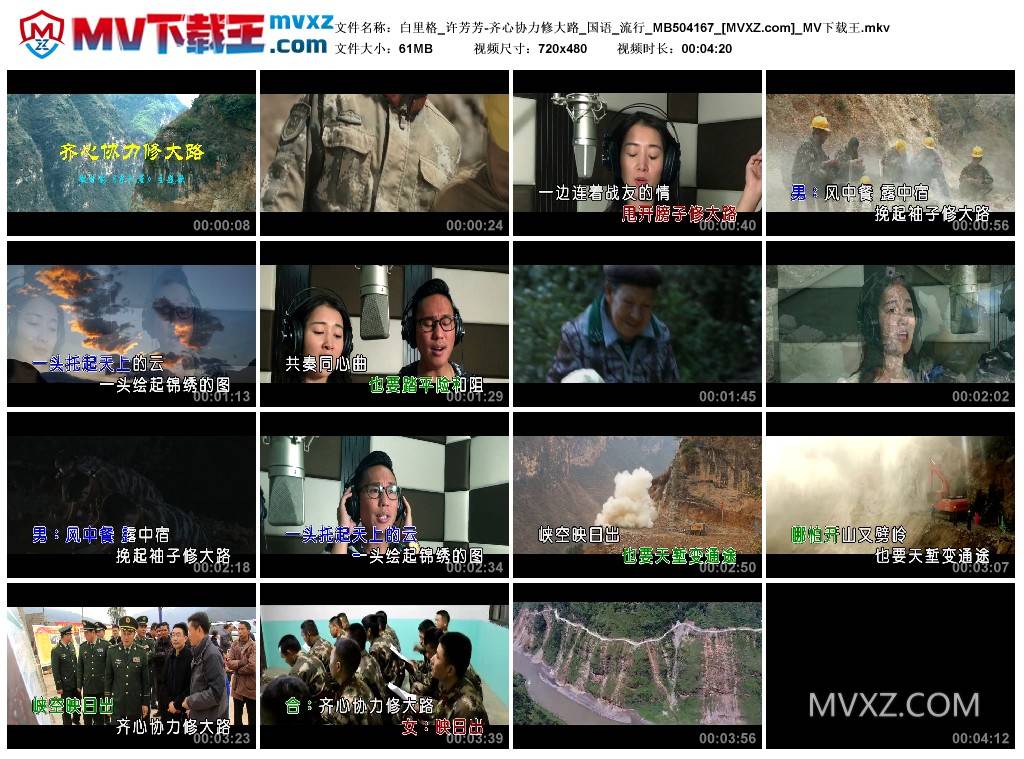 白里格_许芳芳-齐心协力修大路_国语_流行_MB504167